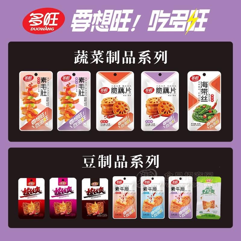 多旺休闲食品小零食代理招商新品上市