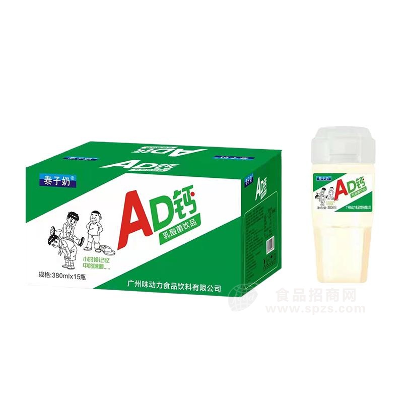 泰子奶AD钙乳酸菌饮品厂家直销招商380mlX15瓶