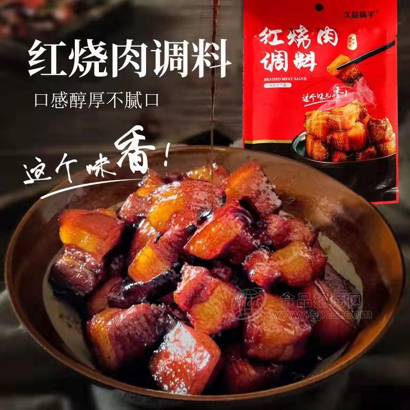 久品锅手红烧肉调料招商80g