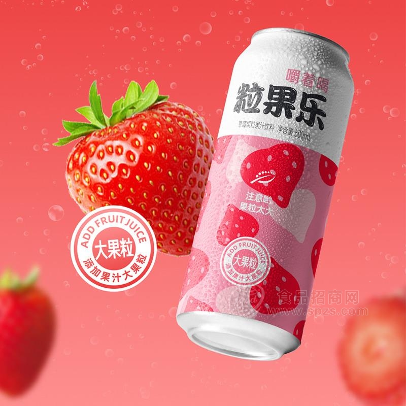 粒果乐嚼着喝草莓大果粒果汁饮料罐装厂家招商500ml