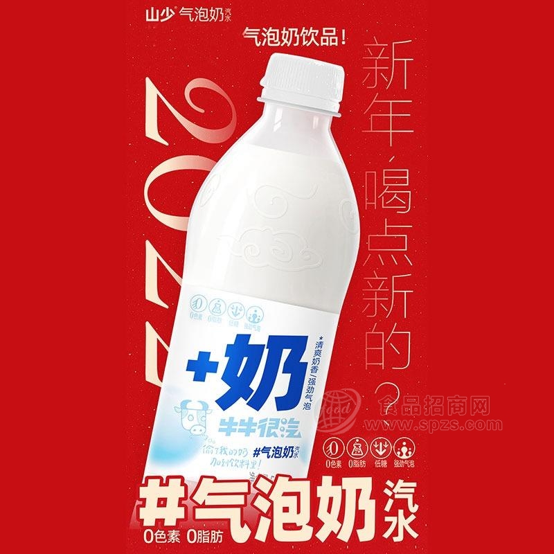 山少气泡奶汽水厂家直招500ml