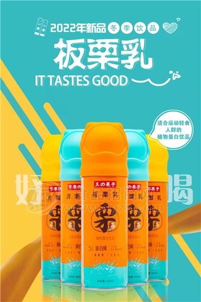 板栗乳乳味饮料