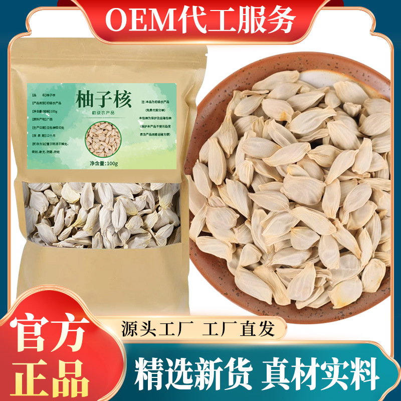 中药材正品柚子核柚子籽自然晾晒无熏硫 厂家直销批发代发