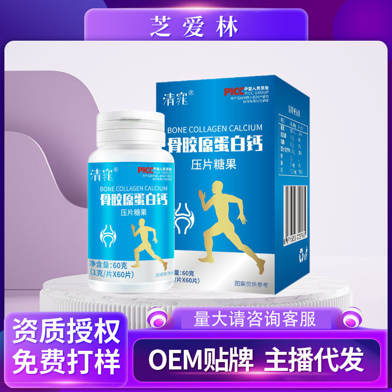 中老年骨胶原蛋白钙片 儿童青少年压