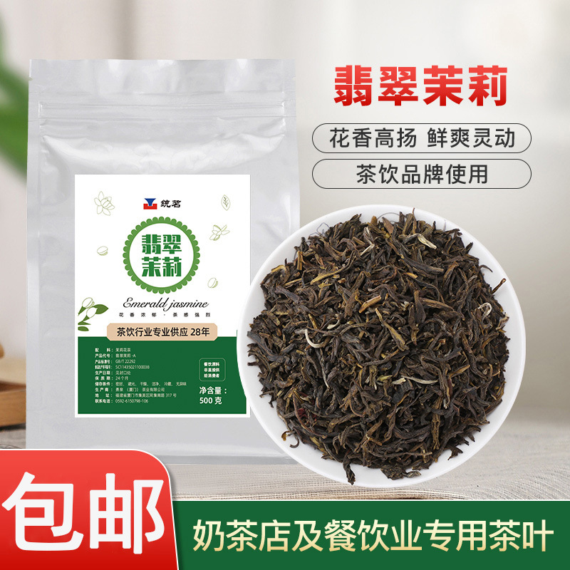 茉香奶绿翡翠茉莉绿茶500g袋装奶茶餐饮专用散装茶原料批发包邮