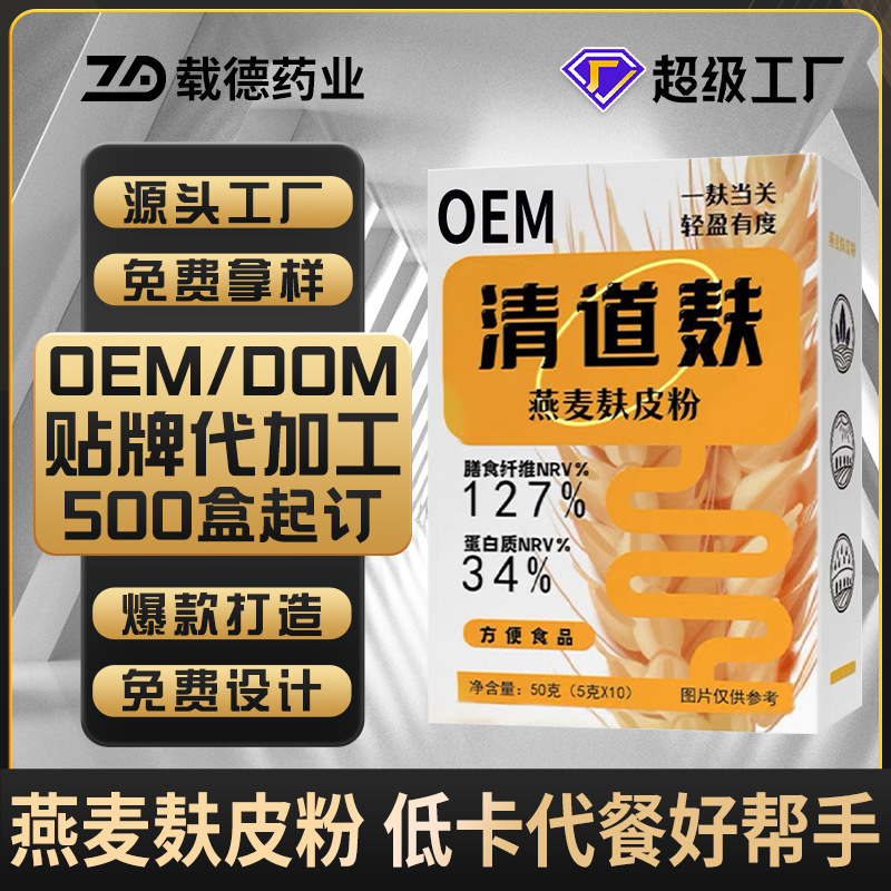 燕麦麸皮定制代餐粉定制膳食纤维粉代餐早餐燕麦麸皮粉贴牌代加工