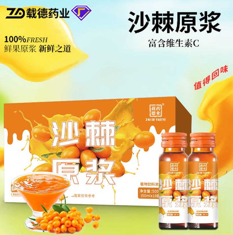 沙棘原浆 批发鲜榨维生素c饮品瓶装