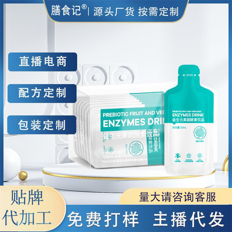 益生菌果蔬酵素代加工酵素口服液 复