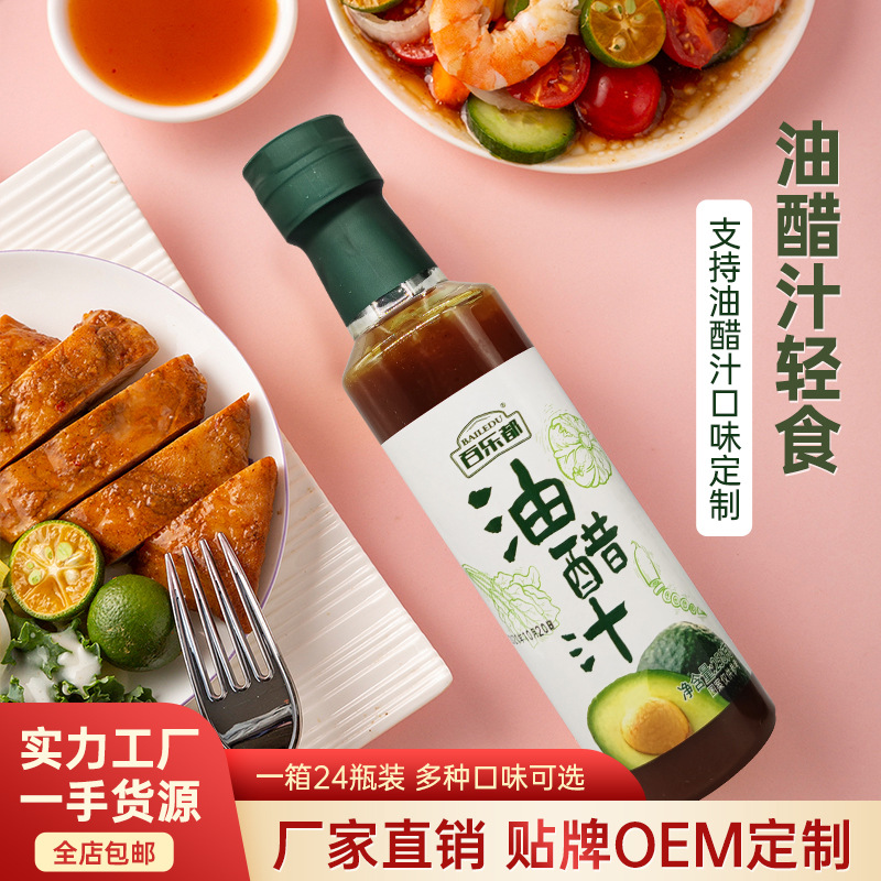 日式和风油醋汁258g酸甜口味健身轻食蔬菜水果沙拉汁调味酱料整箱