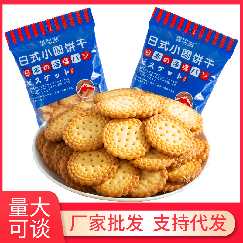 雪可滋的日式小圆饼干好吃的海盐北海道网红小零食爆款