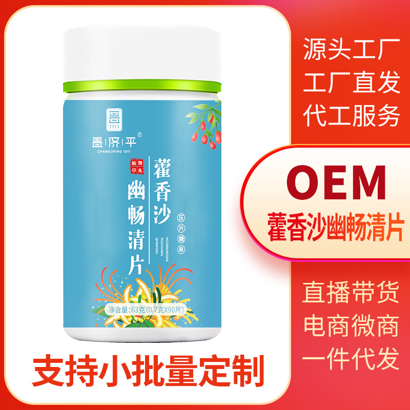 昌济平藿香沙幽畅清片橘皮薄荷益口