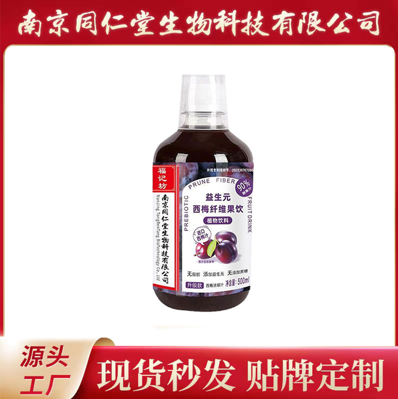 南京同仁堂西梅汁益生元西梅纤维果饮植物饮料西梅浓缩汁500ml