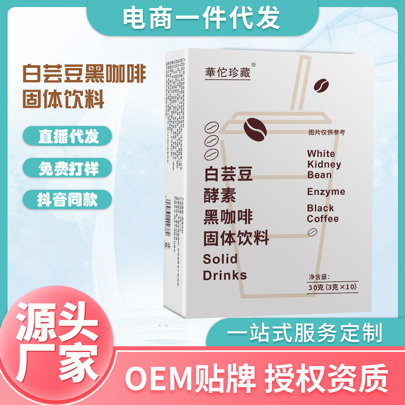 直播同款白芸豆黑咖啡香浓速溶咖啡冷萃云南咖啡饱腹代餐酵素咖啡