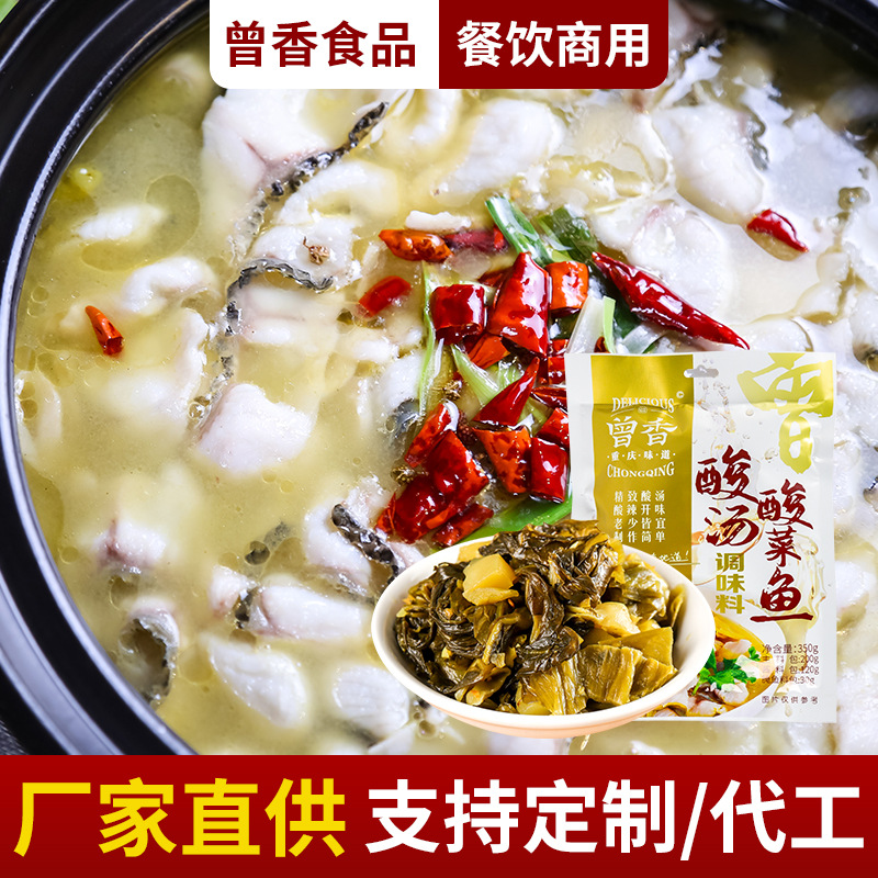 重庆厂家直供现货批发酸汤酸菜鱼350克调料家用商用酸汤肥牛底料