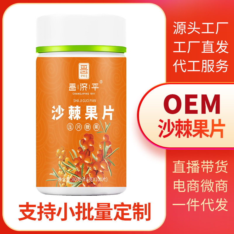 沙棘果片压片糖果维生素C咀嚼片成人