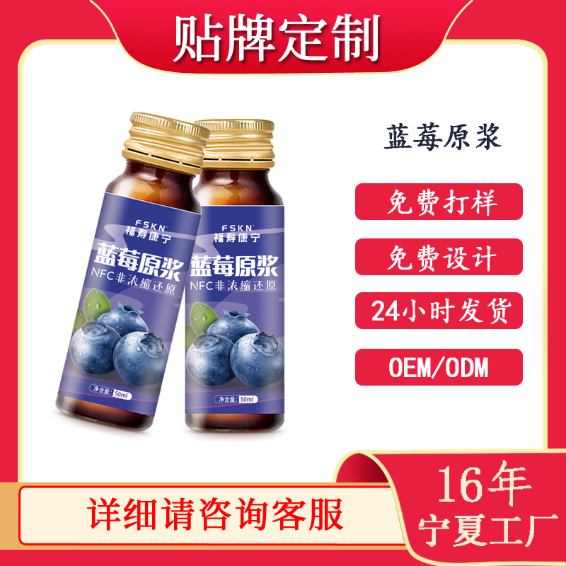 蓝莓原浆汁液 蓝莓酵素饮胶原蛋白肽