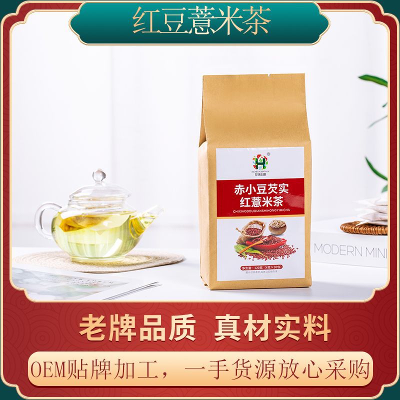 红豆薏米茶袋装30包袋泡茶赤小豆芡实薏仁米批发代用茶饮花茶包