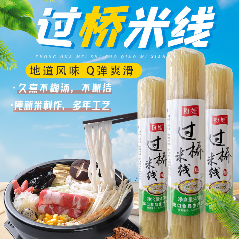重庆旺华派过桥米线方便速食干米粉非油炸纯粮粗米线炒米粉拌米粉