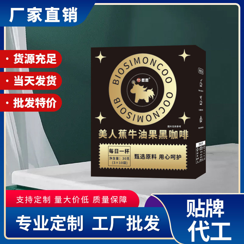 徽胜 美人蕉牛油果黑咖啡  速溶黑咖啡饱腹即食 固体饮料厂家直播