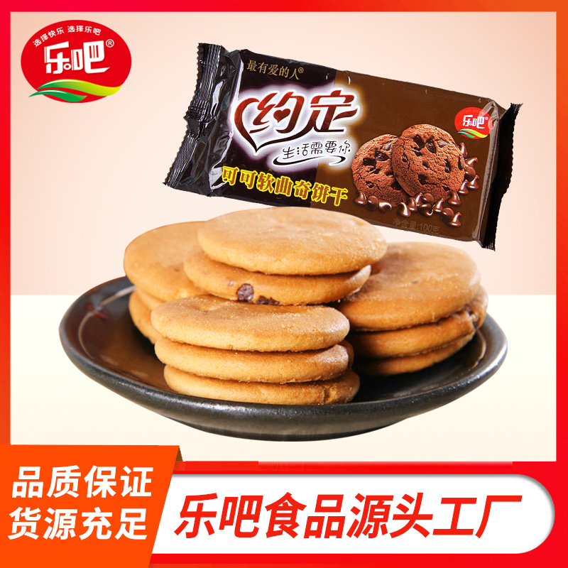 乐吧约定可可软曲奇饼干100g美味早餐小吃天津凯涛奇零食糕点批发