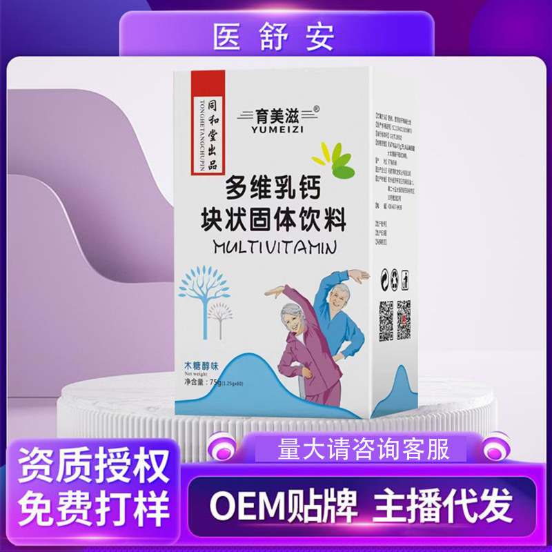 固体钙片中老年型 儿童青少年补钙咀