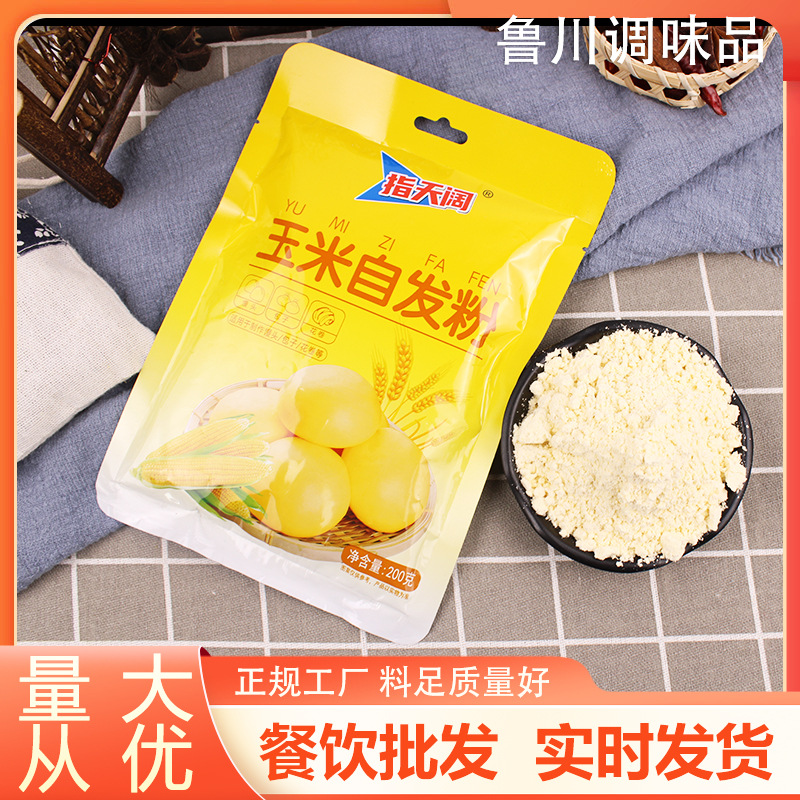 玉米自发粉杂粮包子馒头花卷家用饺