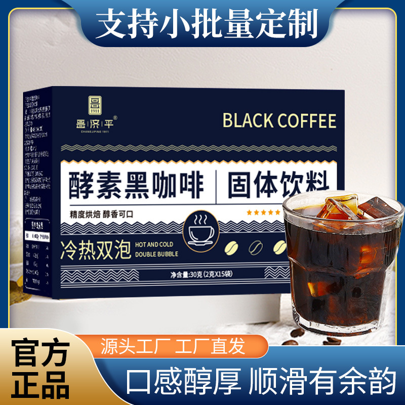 酵素黑咖啡固体饮料冷热双冲速溶咖