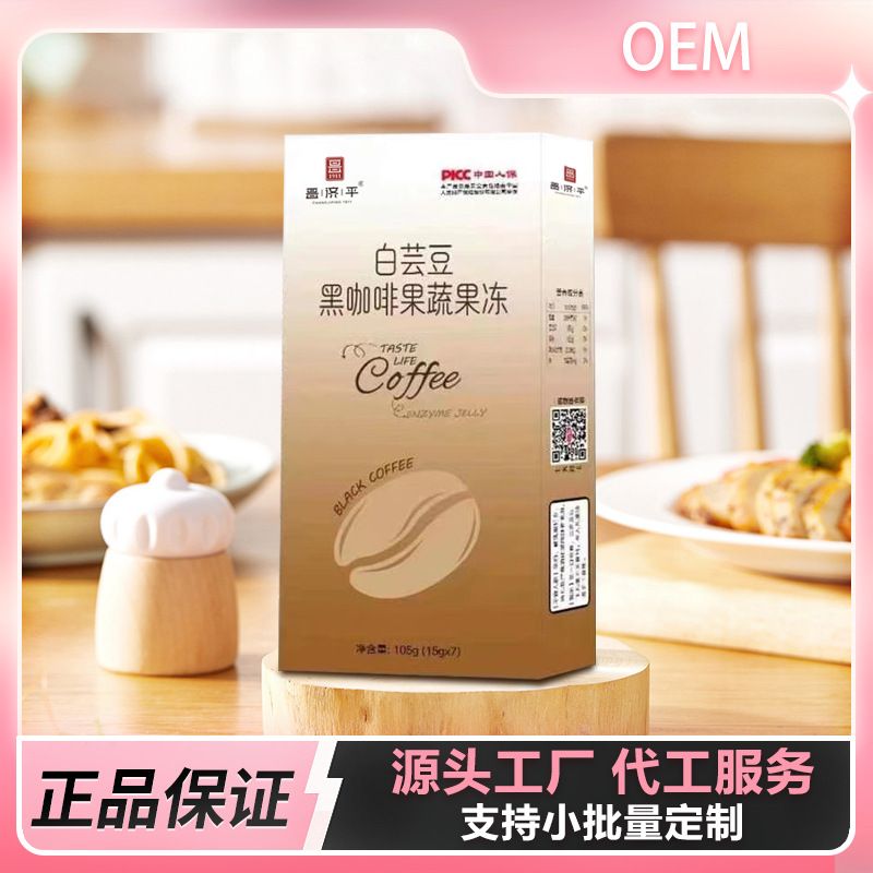 白芸豆黑咖啡果蔬果冻植物原浆酵素