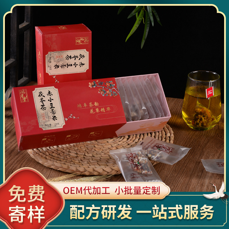 厂家供应红豆薏米茶三角茶包赤小豆花茶代用茶礼品包装盒批发