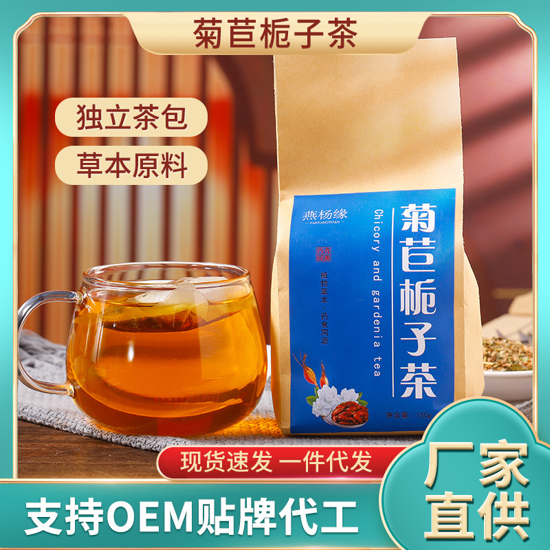 菊苣栀子茶袋泡茶菊苣桑叶栀子茶组合花草茶养生茶定制贴牌批发