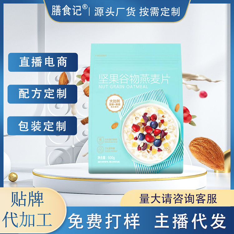 综合水果坚果麦片 美味早餐麦片坚果速溶即食麦片批发代加工