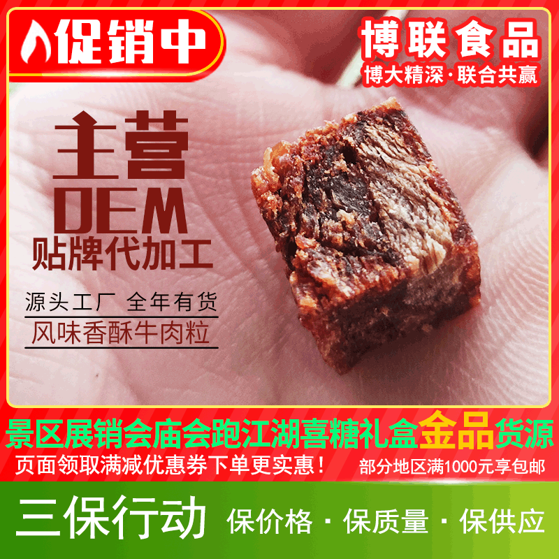 源头工厂喜糖婚庆牛肉粒咸甜味散装