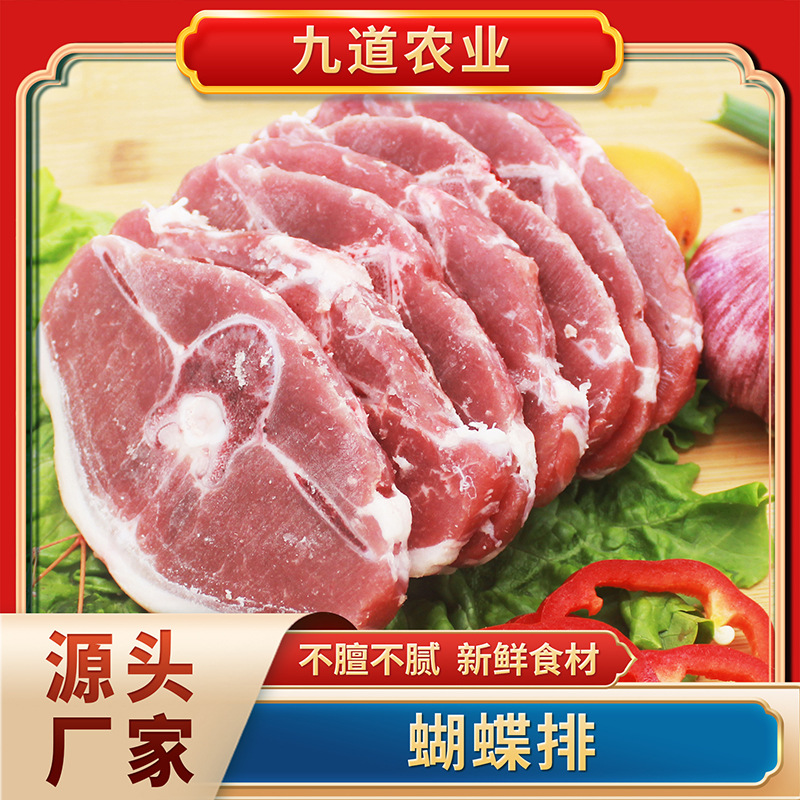 羔羊蝴蝶排宁夏盐池滩羊新鲜羊肉半成品烧烤食材批发宁夏滩羊