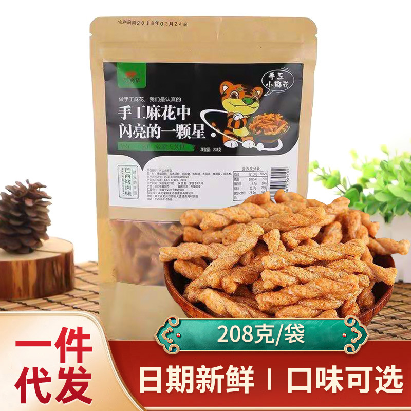 手工小麻花208g袋装 特产麻花零食小吃香酥袋装小辫麻花休闲食品