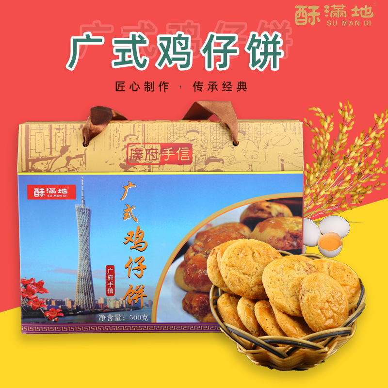 广式原味鸡仔饼盒装500g广东特产传统手工小吃饼干休闲糕点零食