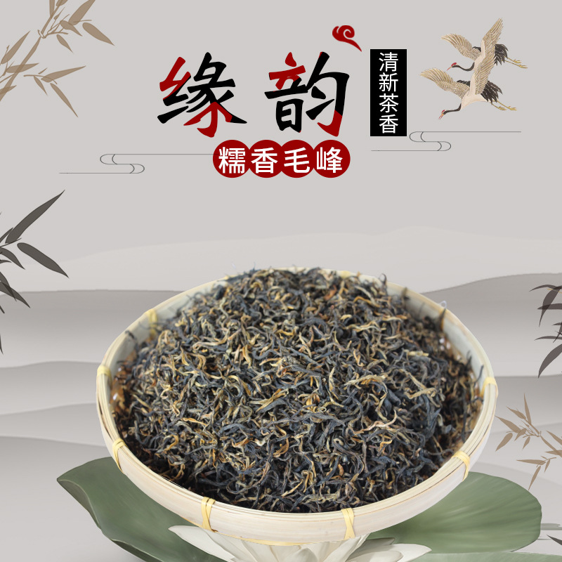 产地直发 糯香滇红毛峰红茶  散装 香茶 浓茶 现货批发