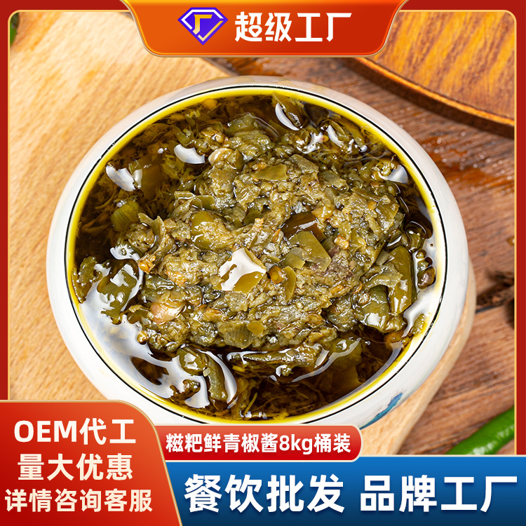 饭遭殃辣椒酱厂家重庆特产商用糍粑青椒酱8kg调料批发辣椒酱