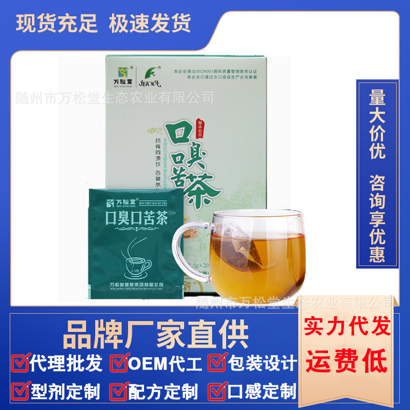 万松堂口臭口苦茶口香茶三清茶代用茶万松堂OEM加工厂家直销