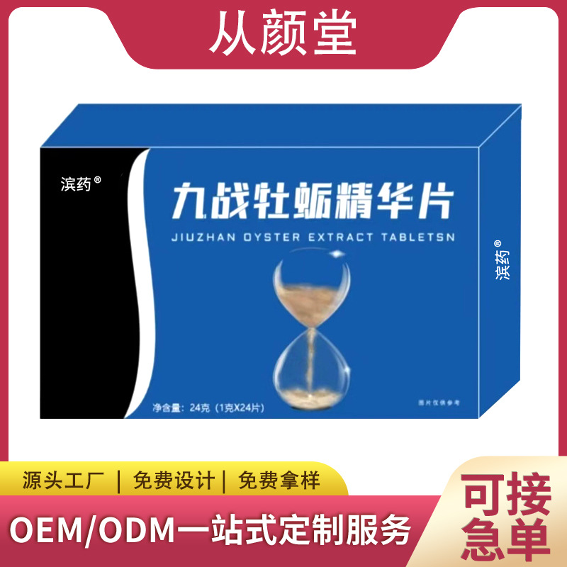九战牡蛎精华片 男性鹿产品片剂板装