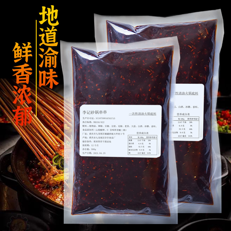 串串香清油底料500g商用配方红油钵钵鸡调料批发冒菜麻辣烫关东煮