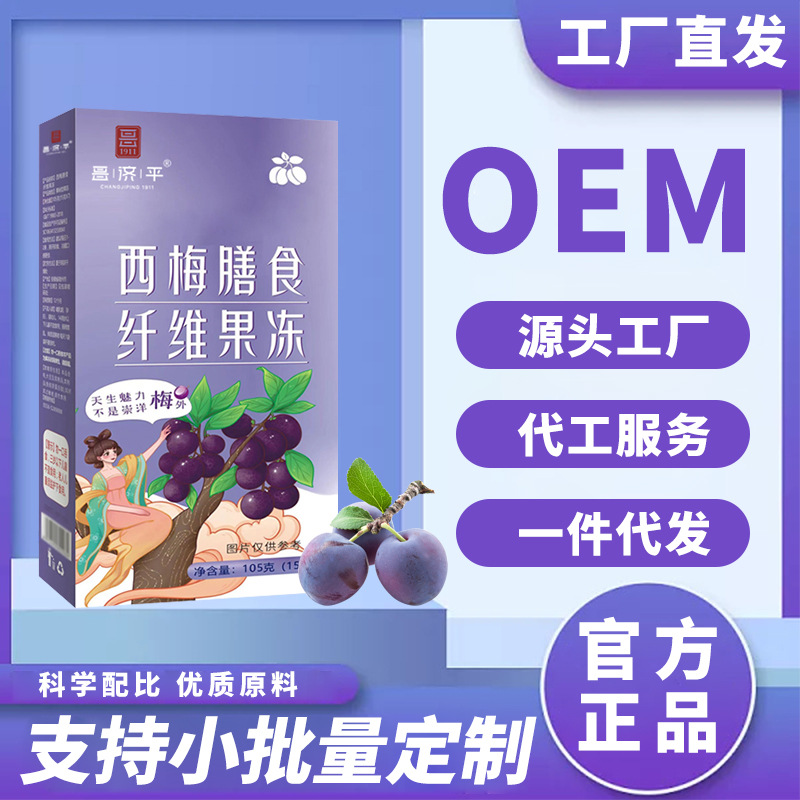 抖音快手同款 西梅膳食纤维果冻即食果冻 厂家批发