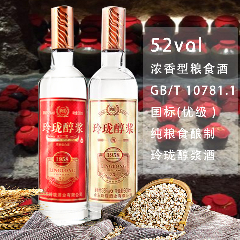 山东玲珑醇浆白酒厂家批发52度粮食酒水整箱6瓶直播带货一件代发