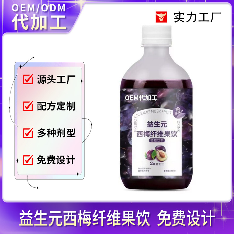 西梅汁宜享健康同款定制 大餐嗨吃果