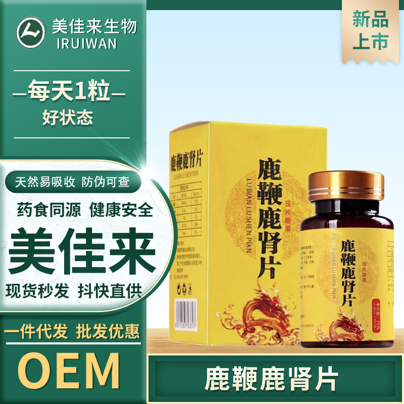 厂家直供男性食品鹿鞭鹿肾片压片糖果120片口服 药食同源一件代发