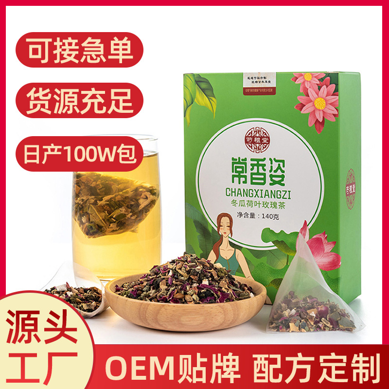 芍祖堂 冬瓜荷叶玫瑰茶 决明子荷叶组合三角包袋泡茶花茶包