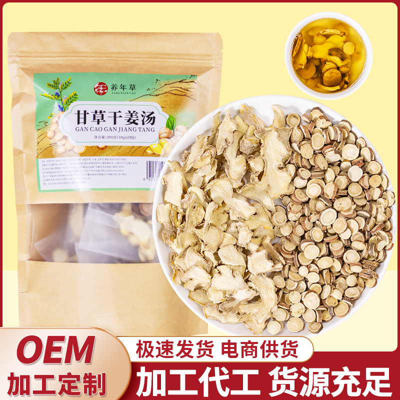 甘草干姜汤 20包/200g甘草干姜茶甘草片冬季冲泡汤包厂家批发代发