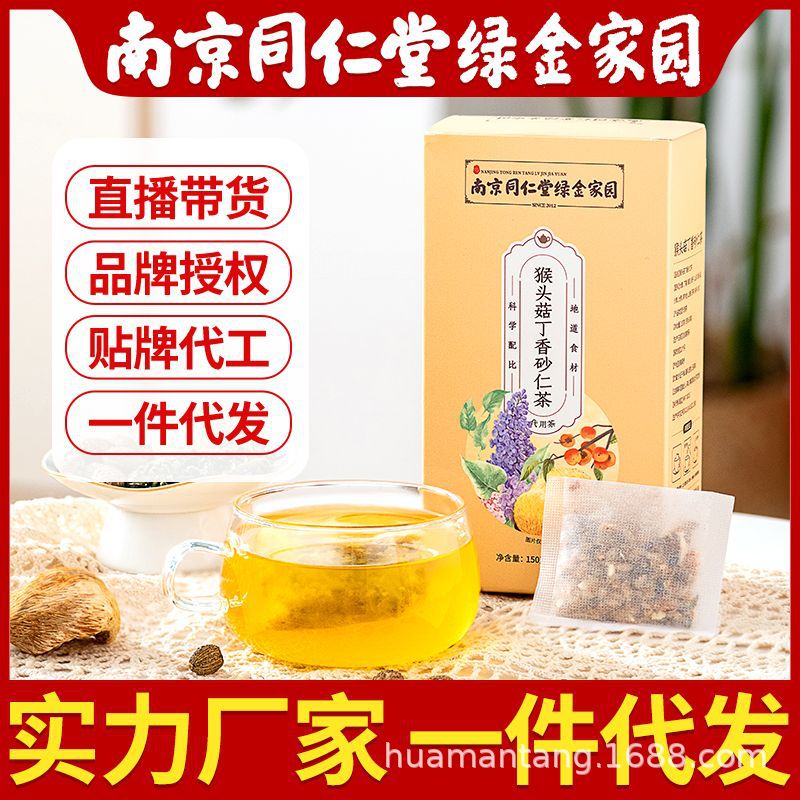 南京同仁堂绿金家园 猴头菇丁香砂仁茶代用茶花茶白芸豆直播代发