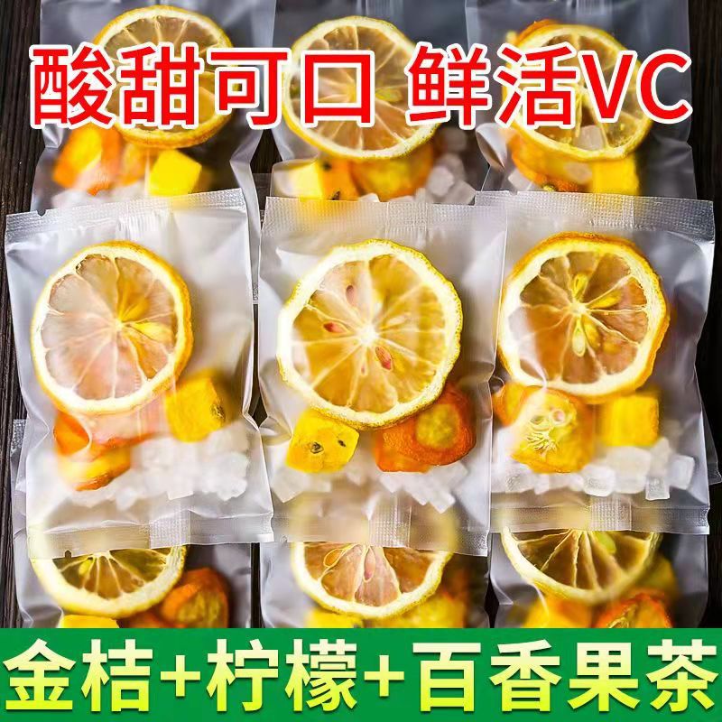 金桔柠檬百香果 冷泡水果茶厂家直销支持批发独立包装柠檬片泡水