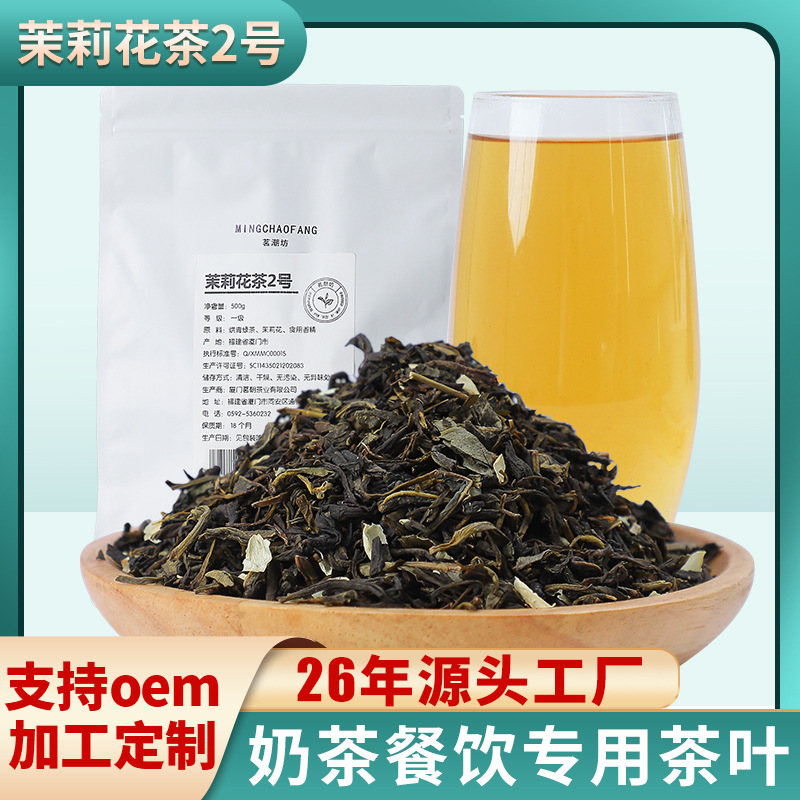 茗朝茉莉花茶2号餐饮奶茶店专用高香茉莉绿茶批发500g奶茶茶叶