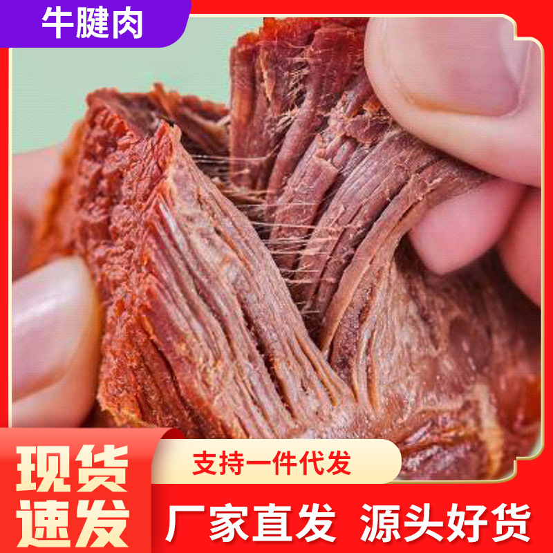 开袋即食低脂熟食高蛋白牛肉代餐饱腹100g牛腱子肉休闲零食